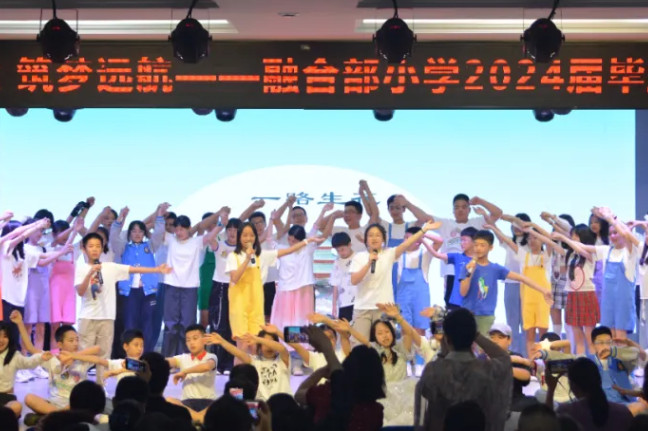 夏花綻放 · 筑夢遠航——融合部小學2024屆畢業(yè)典禮