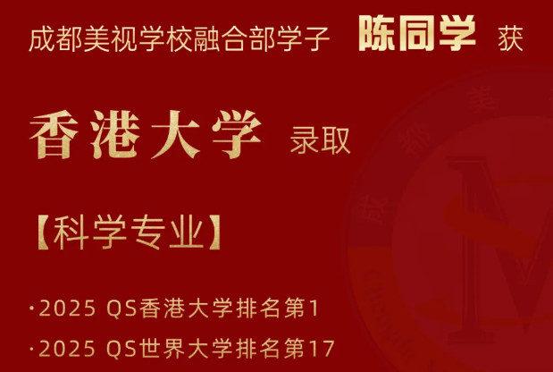 OFFER季丨港大錄取！融合部學(xué)子再獲世界頂尖學(xué)府青睞，獎(jiǎng)學(xué)金錦上添花