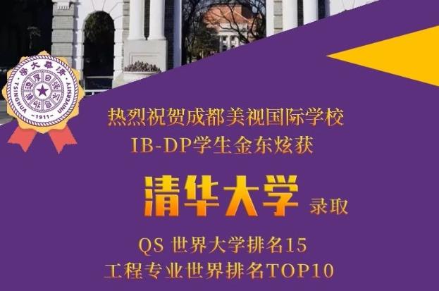 IB-DP錄取季 | 最新重磅offer駕到